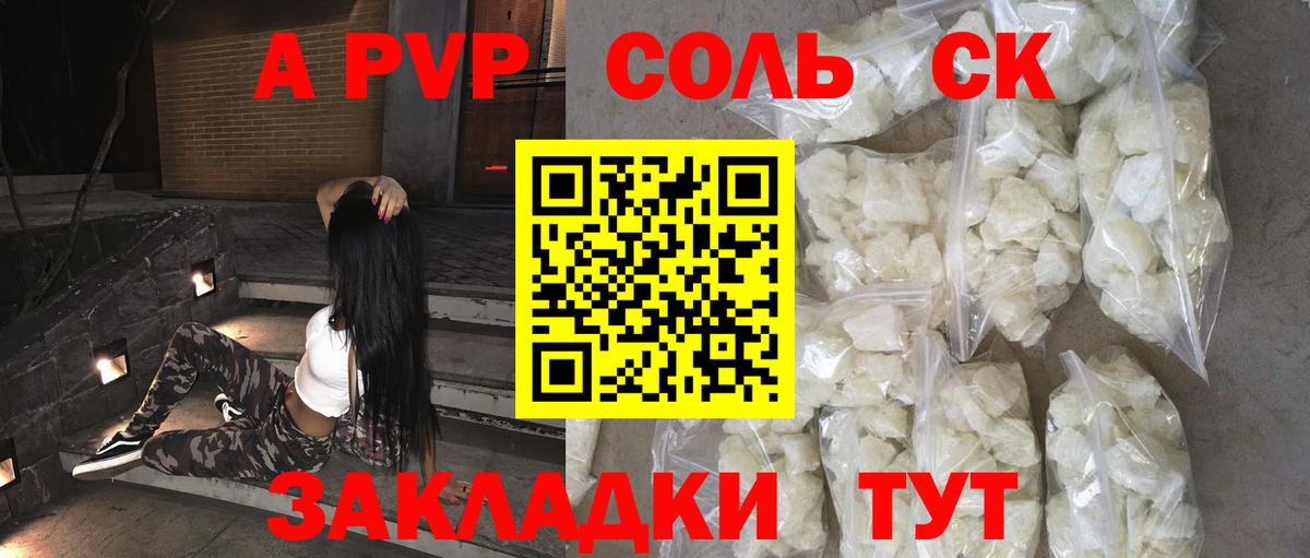 A-PVP мука  Вход с VPN  APVP  Alfa_PVP крисы CK  Донецк 