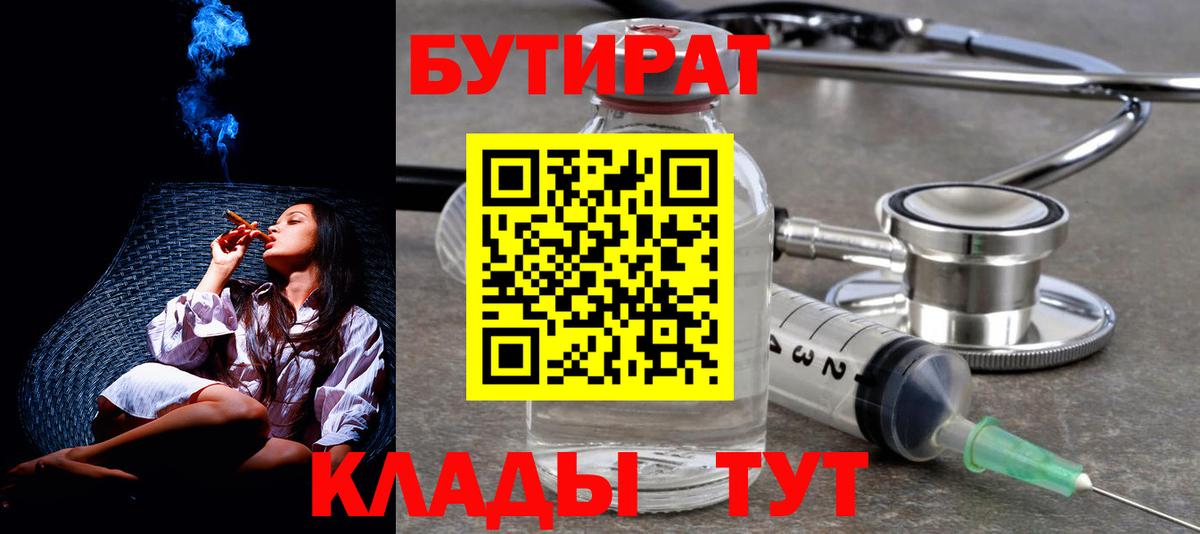 Бутират BDO Донецк