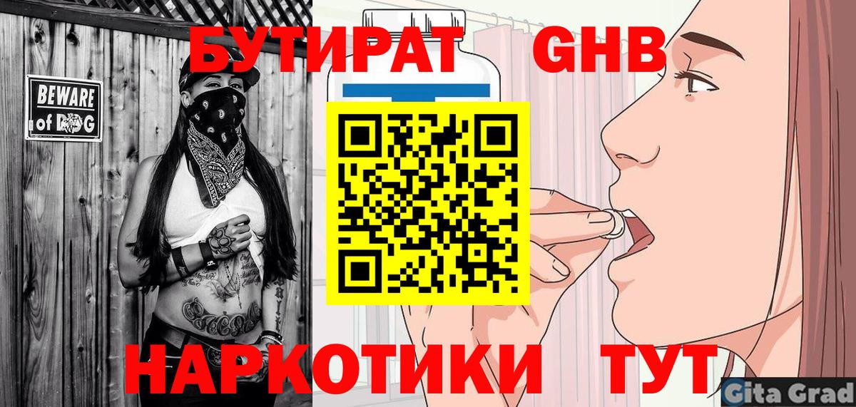 БУТИРАТ бутик  Бутират  Донецк  Вход с VPN 