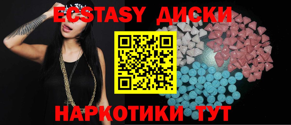 Донецк  ЭКСТАЗИ  Вход с VPN  Экстази 250 мг 